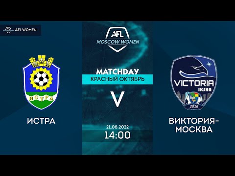 AFL22. Women. Высшая Лига. Day 9. ИСТРА - Виктория-Москва