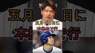 村上が大谷翔平への率直な思いを明かす