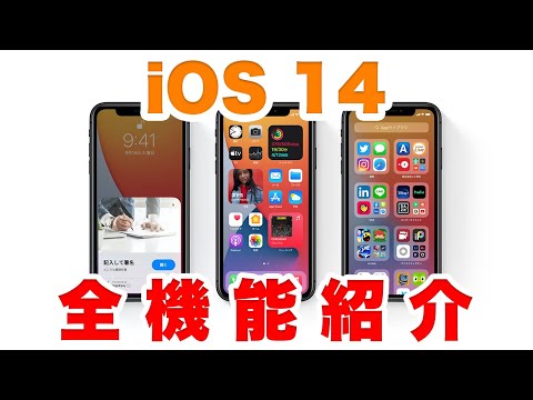 Apple は iOS14 に関する苦情にこのように一貫して対応しています