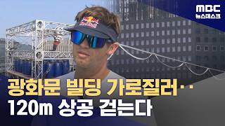 내일 광화문 앞에서 재밌는 이벤트가 열린다네요.