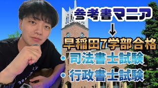 参考書マニアが落ちる理由。#大学受験#資格試験 