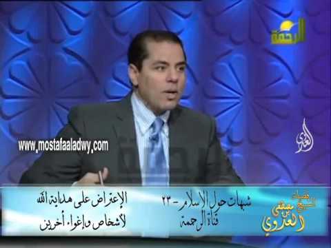  شبهات حول الإسلام 23 الإعتراض على هداية الله  لأشخاص وإغواء أخرين 