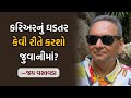 કરિઅરનું ઘડતર કેવી રીતે કરશો જુવાનીમ�