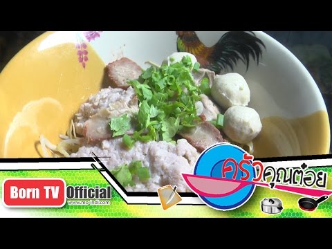 บะหมี่เกี๊ยว