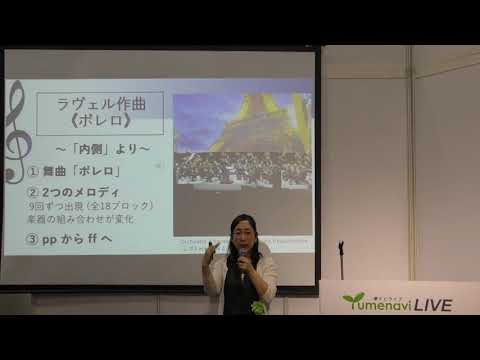 音楽作品の「内側」と「外側」 / 京都女子大学　田崎 直美先生