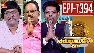 Vidiyale Vaa | Epi 1394 | 29/10/2018 | Kalaignar TV video