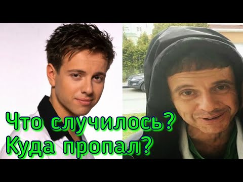 Куда пропал АНДРЕЙ ГУБИН и как сейчас живёт/ Что случилось с Андреем Губиным?