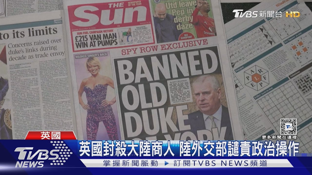 安德魯王子商業夥伴被控間諜 遭英禁入境