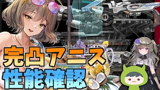 【ゆっくり実況】水着アニスが完凸したので冥鳴ひまりちゃんと強さを確認してみた【NIKKE】