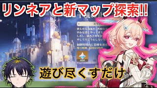 【原神】　新マップ探索で遊び尽くしてリンネアも育成！！