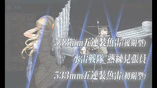 艦これ 2026年 夏イベント『反撃！第三十一戦隊の戦い/L'Elan de la Flotte Francaise  フランス艦隊の躍動 』 E1_3甲 戦力ゲージ2本目 ラストダンス