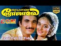 Eramana Rojave Hd Movie Bgm