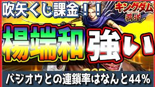 【キングダム 覇道⚔️】吹矢くじ🏹楊端和が最強‼️そしてくじを回した男の末路…！