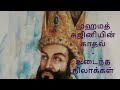 Untold Love Stories Udaintha Nilaakal Pa Vijay Tamil Books Review Tamil Books
