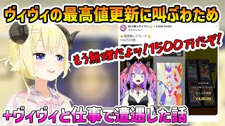 ヴィヴィにリアルで会った件、ハバナイの香水作り、カドショでご乱心のわため #角巻わため #綺々羅々ヴィヴィ #切り抜き