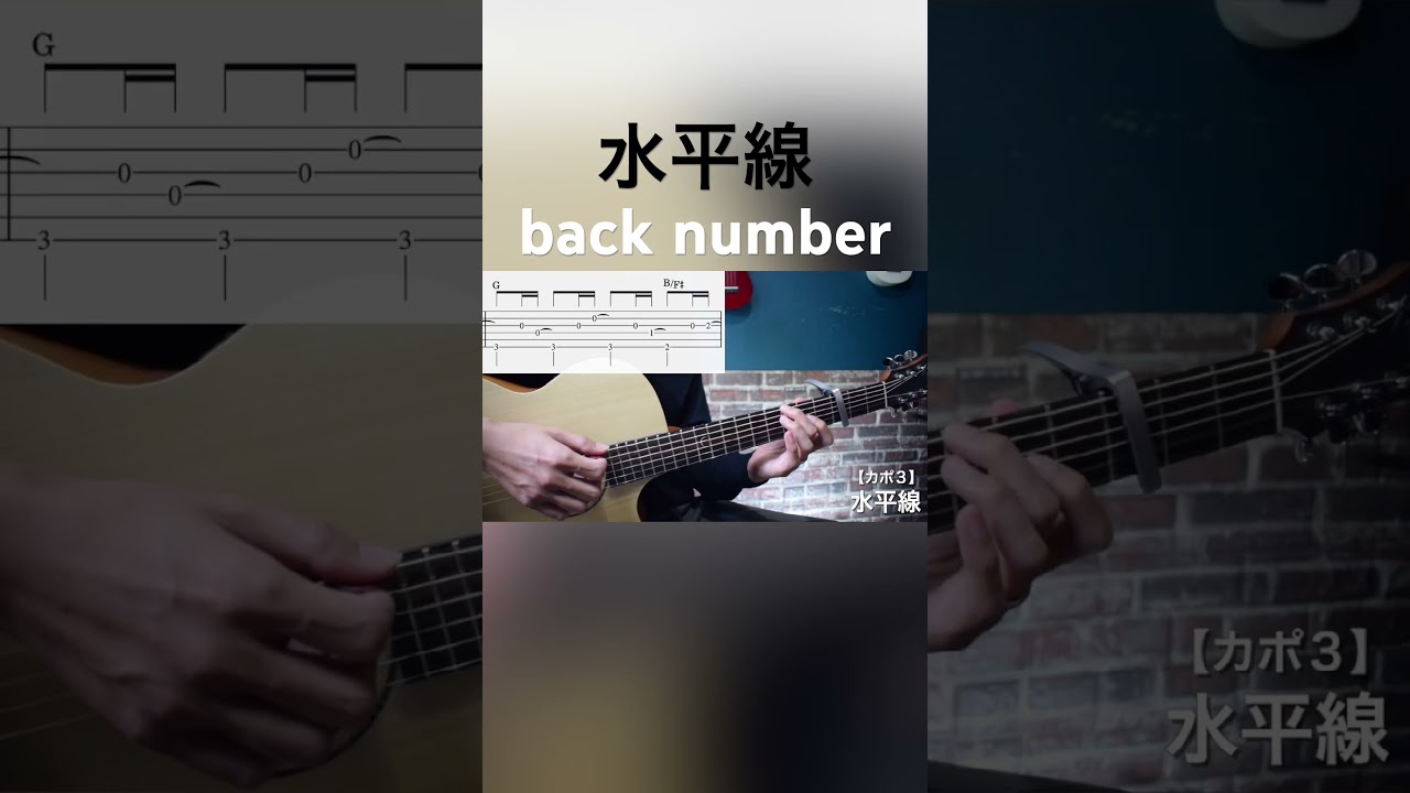 イントロ「水平線/back number 」