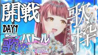 〖 #CSP歌枠バトル 1日目 〗高得点目指しつつ普段歌えなかった曲をたくさん歌おう！〖 #真城ななる/ #Vtuber 〗