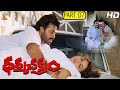 Dharma Chakram Telugu Movie Full HD Part 7 12 Venkatesh Prema Ramya Krishna Suresh Productions