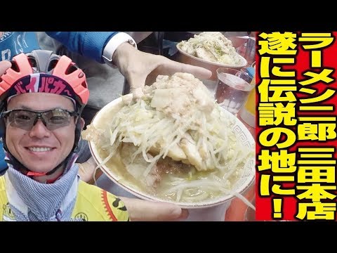 ラーメン二郎 三田本店の紹介動画