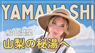 東京を離れて、山梨の秘湯へ。船山温泉で過ごす静かな夏旅♨️🌿