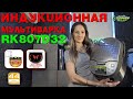 Мультиварка Tefal RK807D34