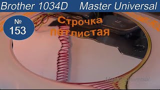 Brother 1034D - відео 1