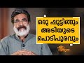 Nemom Pushparaj 07 Charithram Enniloode Nemom Pushparaj Safari TV