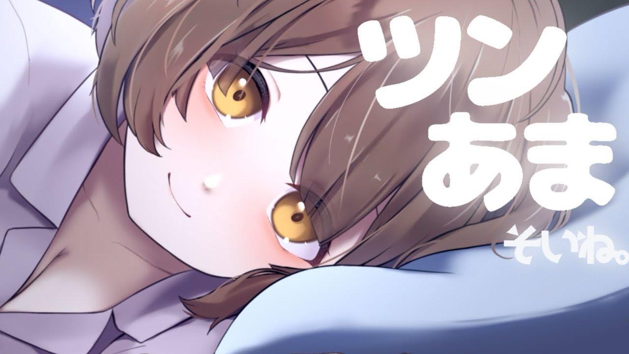 【男性向けボイス】寝起きツンデレ彼女のよわよわだる絡み♡の破壊力がやばい。【シチュエーションボイス】