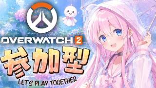 【#ow2 #参加型 】 新キャラは使いません！参加型楽しんでこ～～～～！！#オーバーウォッチ2 #ゲーム実況 #live #フレンド募集