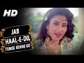 Jab Haal E Dil Tumse Kehne Ko Alka Yagnik Salaami 1994 Songs Ayub Khan Roshini Jaffery
