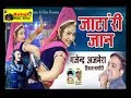 Gajendra Ajmera New Song 2019 Gajendra Ajmera New Song 2019