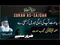This Surah Can Change Your Life! - Surah As-Sajda Full With Urdu Translation By Dr Israr Ahmed
