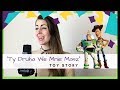 Ty Druha We Mnie Masz Toy Story Acoustic Version