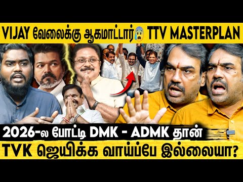 🔴BJP கொடுத்த நெருக்கடியால் TTV Dinakaran NDA கூட்டணிக்கு வந்தாரா? 😱 | Rangaraj Pandey | ADMK | TVK