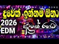 අලුත්ම රහට අහන්න සුපිරියක් Duwek Innama One දුව�