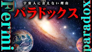 コヤッキーさんの指パチンがさり気なくてめちゃくちゃかっこいい - 宇宙人はどこにいるのか?地球以外の生命体に会えない理由がヤバすぎる…【 都市伝説 宇宙人 フェルミのパラドックス 科学 】