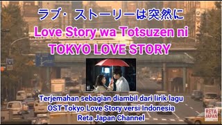 Download lagu TOKYO LOVE STORY ラブ・ストーリーは突然に cover LYRICS LIRIK TERJEMAHAN INDONESIA SUASANA JEPANG mp3 Download lagu TOKYO LOVE STORY ラブ・ストーリーは突然に cover LYRICS LIRIK TERJEMAHAN INDONESIA SUASANA JEPANG mp3