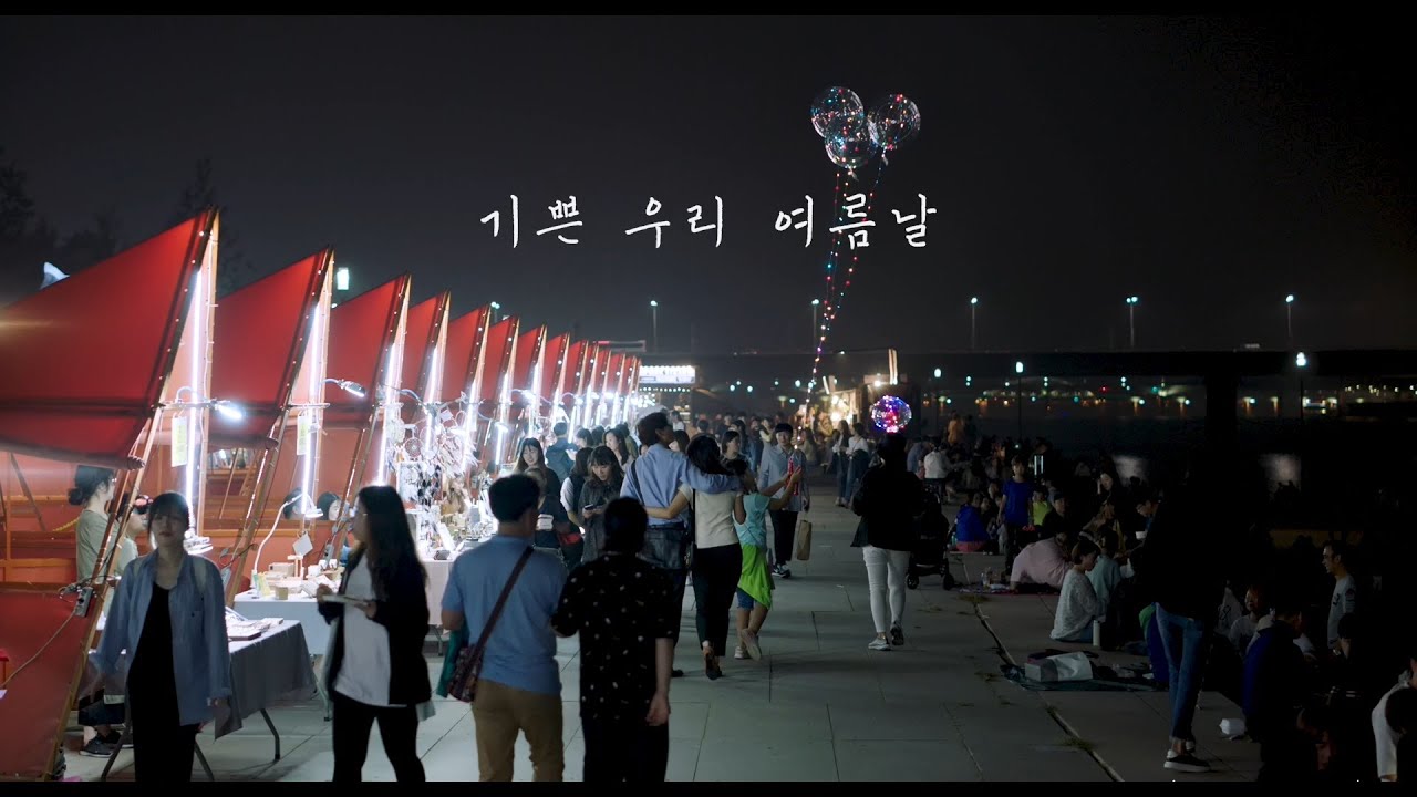 #BIFF2020 Korean Cinema Today Vision - Our Joyful Summer Days / 한국영화의 오늘 비전 - 기쁜 우리 여름날