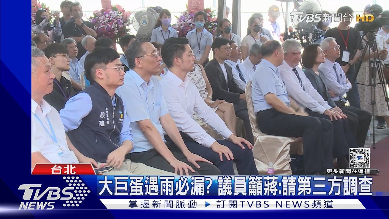 大巨蛋遇雨必漏? 議員籲蔣萬安:請第三方調查