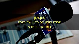 כתב רדיו קול ברמה - בשיחה עם הרב בעדני | 13-09-2017