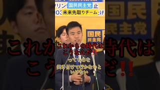 未来先取りチーム結成！ 国民民主党の若手が担う日本の未来に期待大 #国民民主党