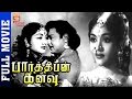 Parthiban Kanavu Tamil Full Movie Gemini Ganesan Vyjayanthimala Ashokan Thamizh Padam
