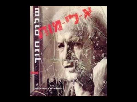 Video thumbnail for A-li-mut - א-לי-מות