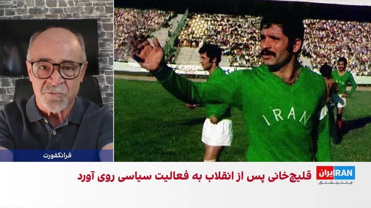 درگذشت پرویز قلیچ‌خانی، اسطوره فوتبال ایران