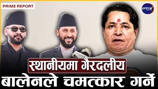 रविलाई धमलाको नयाँ प्रस्ताव, रास्वपाले इतिहास रच्ने, स्वतन्त्र नागरिक अभियानले २० गते चिरफार गर्ने