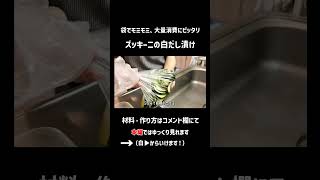 ズッキーニの白だし漬け #料理 #簡単レシピ #ズッキーニ  #浅漬け