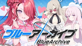 【ブルーアーカイブ】た、たまらぁ～～～ん♡♡水着のお二人ガチャ配信【レイン・パターソン/にじさんじ】