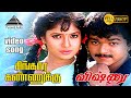 சிங்கார கண்ணுக்கு HD Video Song விஷ்ணு விஜய் �