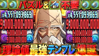 【Twitterで話題】爆速＆完全ズラし！霊圧爆盛り山本元柳斎が最強すぎて笑うしかない【パズドラ スノーフィア降臨】