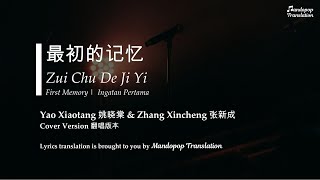 Yao Xiaotang 姚晓棠 &amp; Zhang Xincheng 张新成 | First Memory 最初的记忆 Zui Chu De Ji Yi | Pinyin English Bahasa
